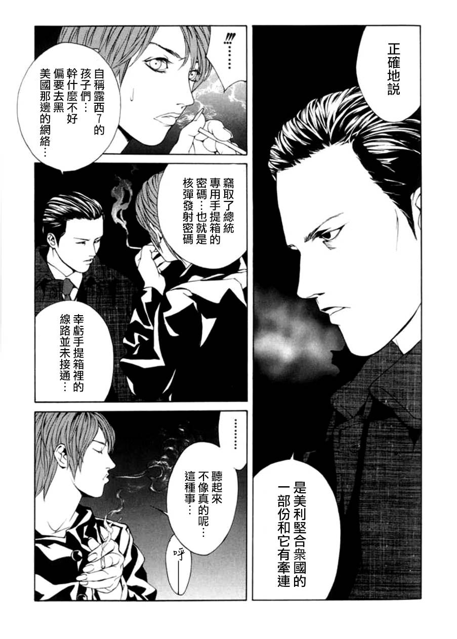 多重人格侦探 重制30 第20页