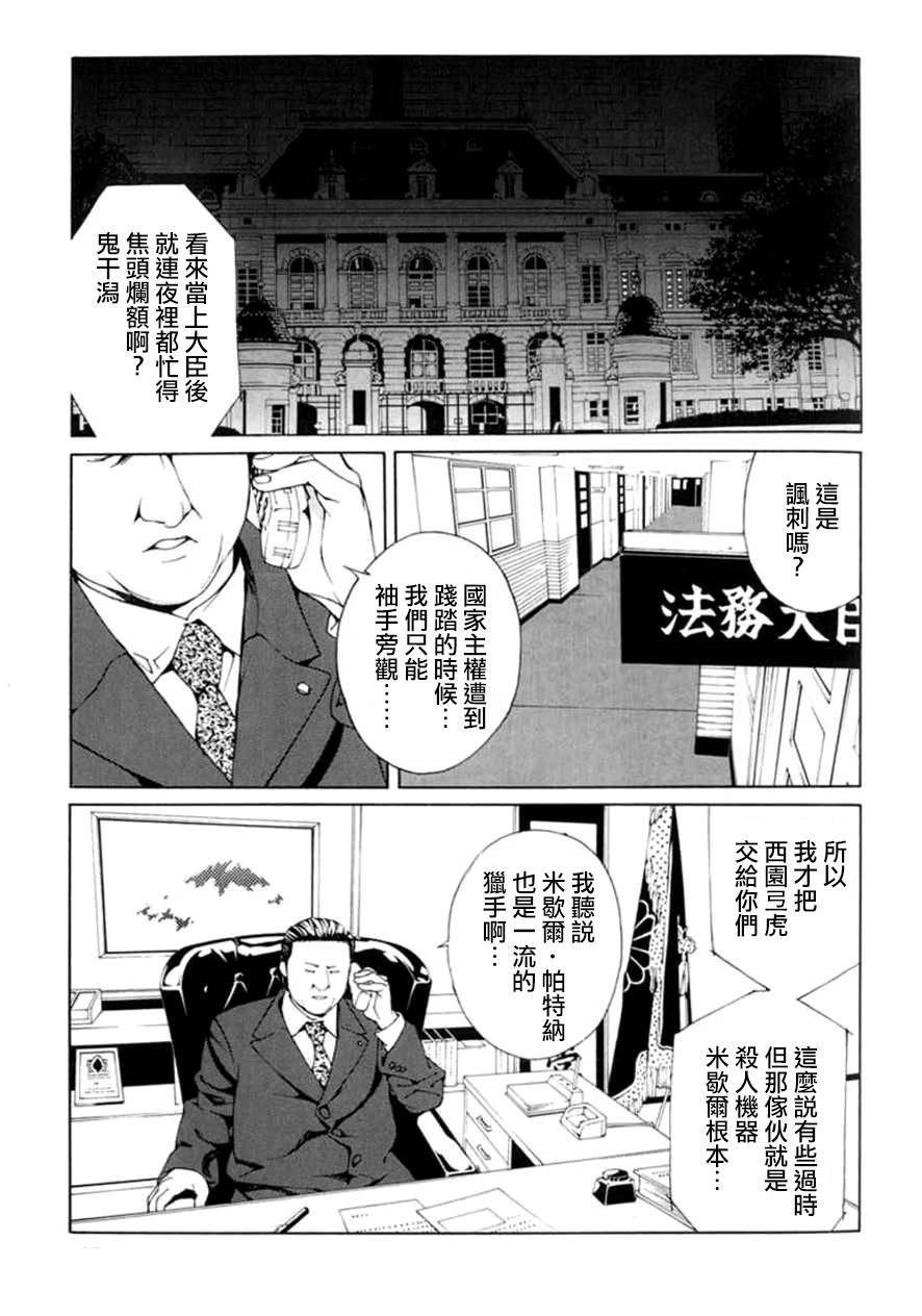 多重人格侦探 重制30 第22页