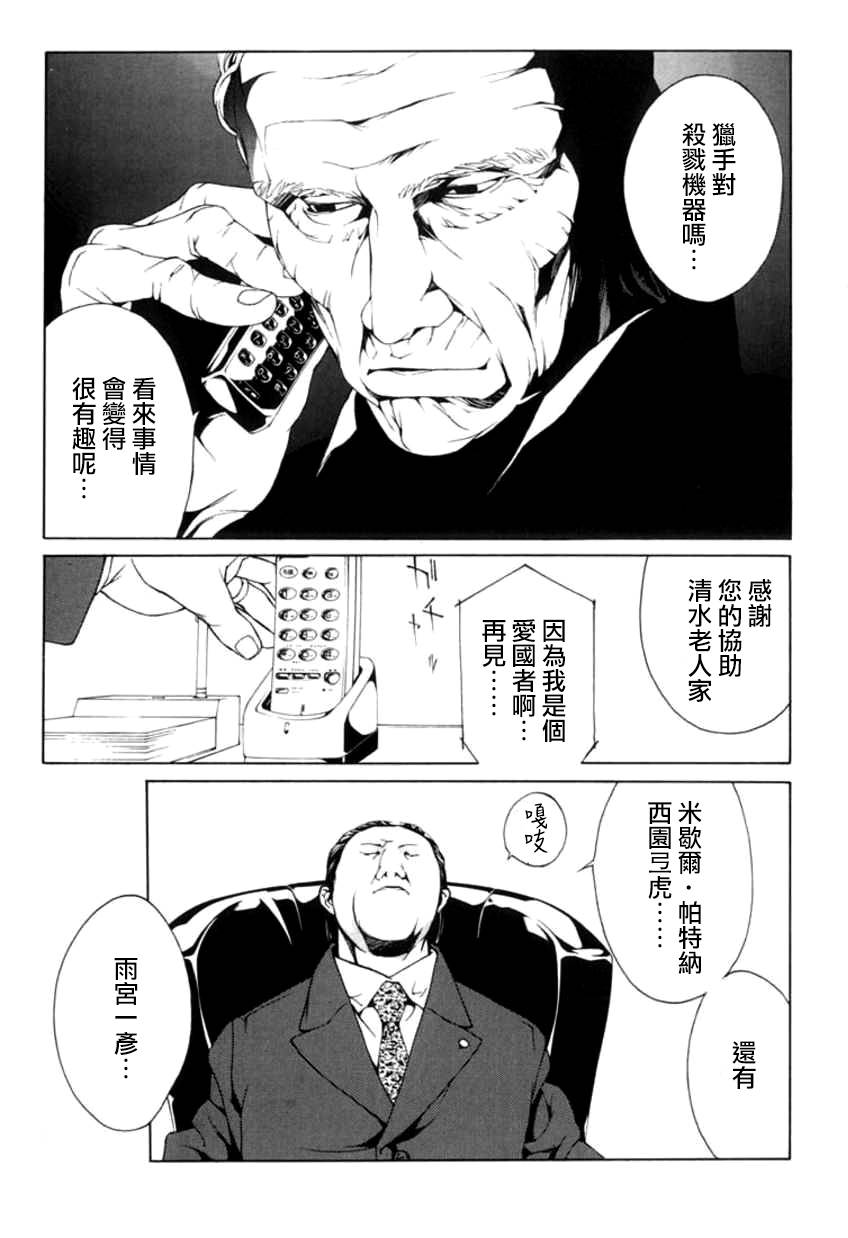 多重人格侦探 重制30 第23页