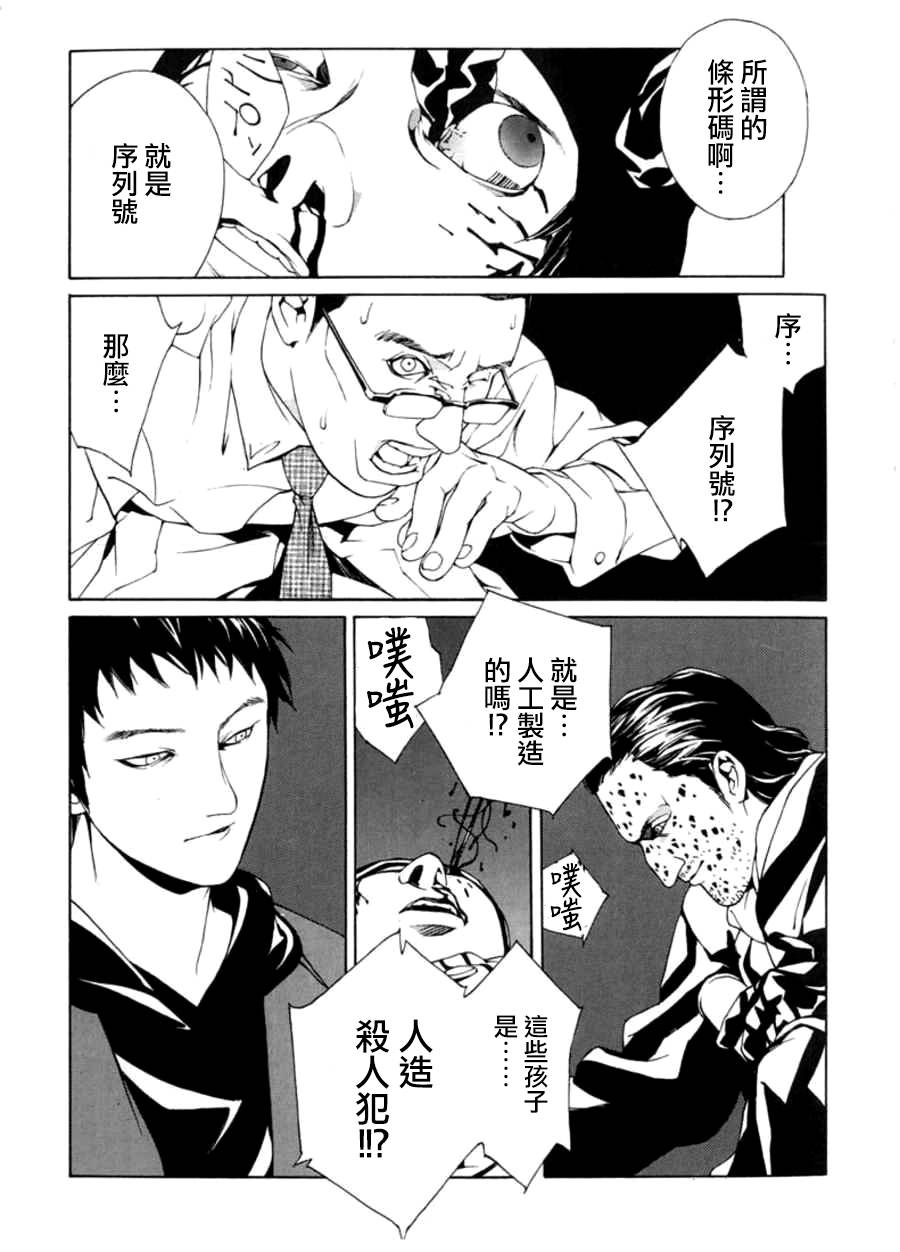 多重人格侦探 重制30 第24页