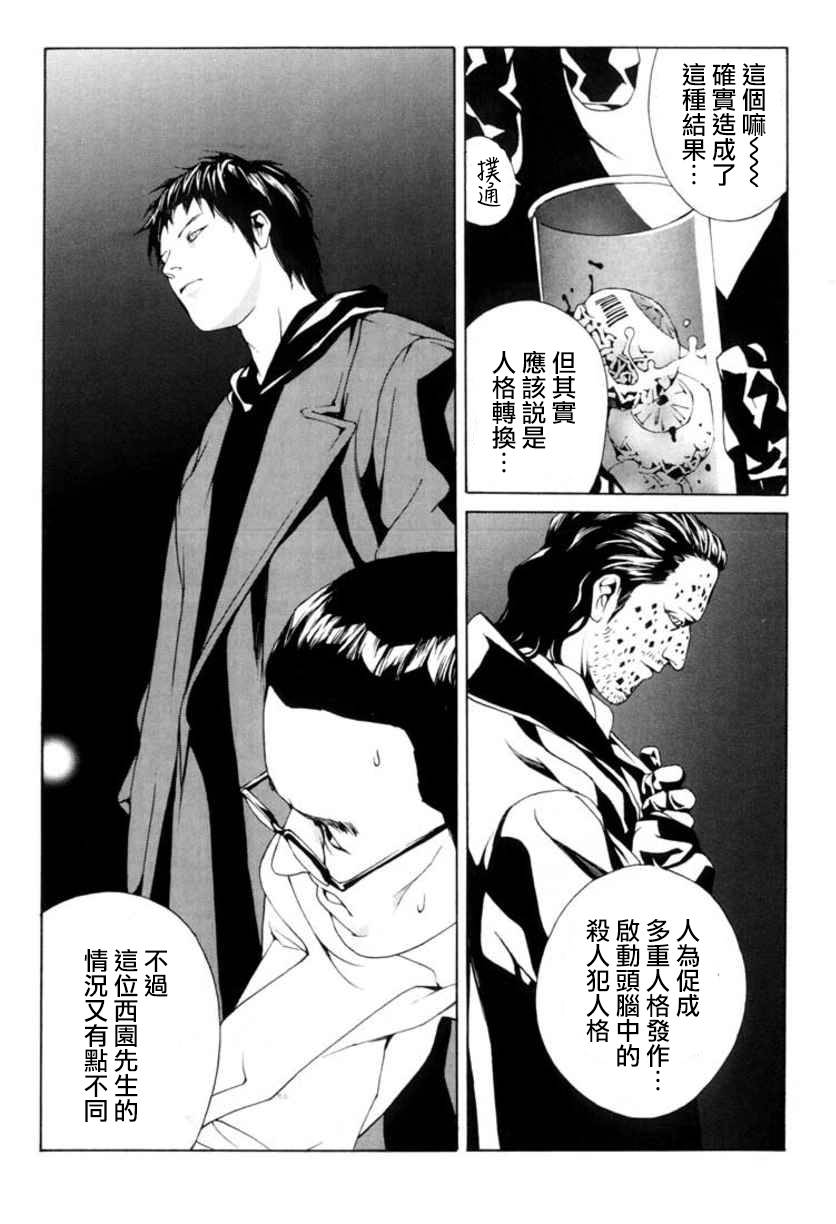 多重人格侦探 重制30 第25页