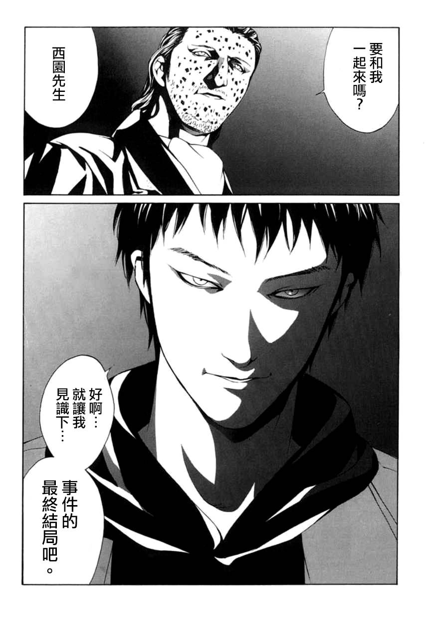 多重人格侦探 重制30 第27页