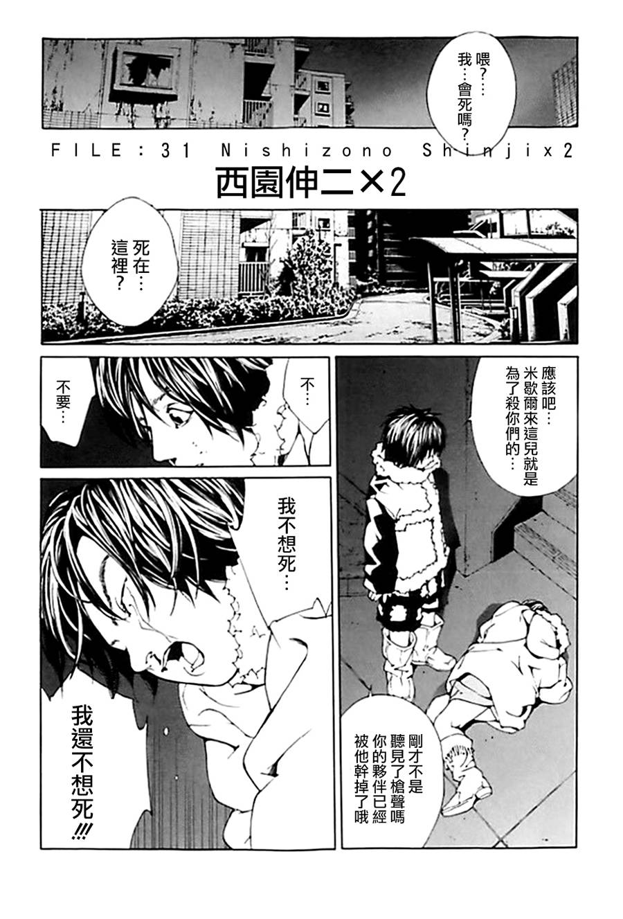 多重人格侦探 重制31 第0页