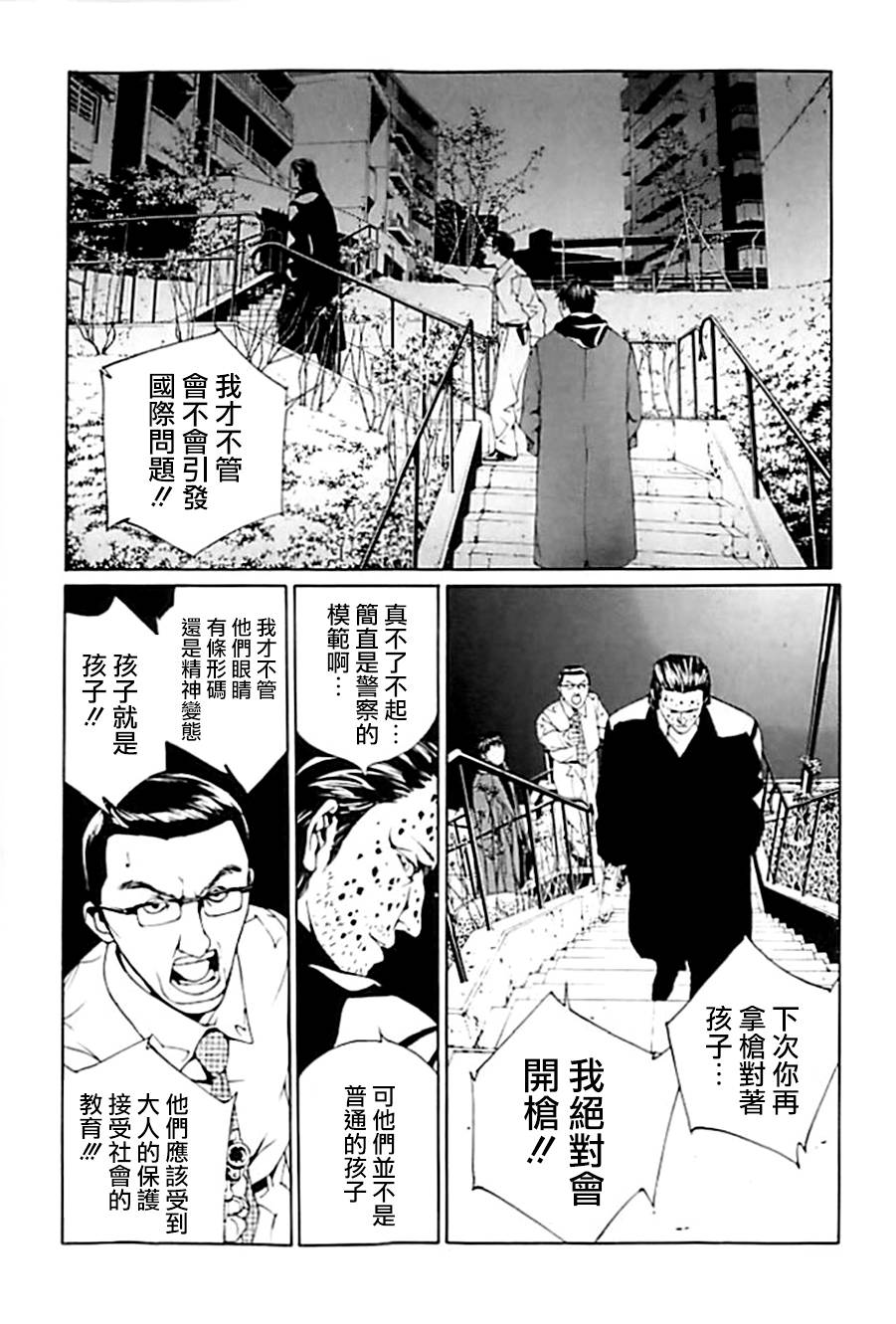 多重人格侦探 重制31 第3页