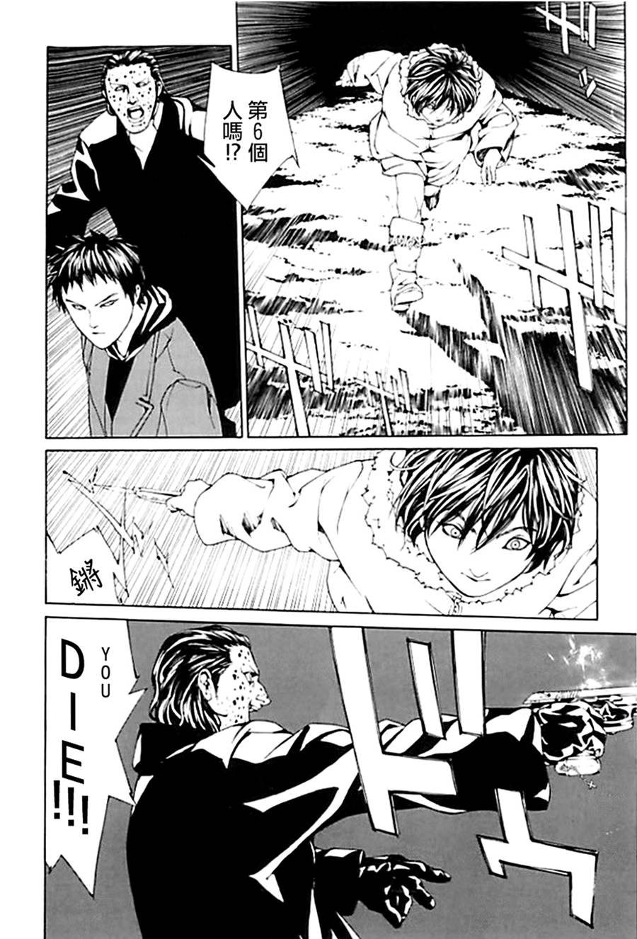 多重人格侦探 重制31 第7页