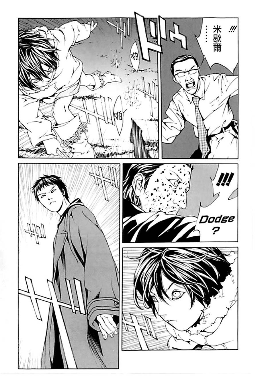 多重人格侦探 重制31 第8页