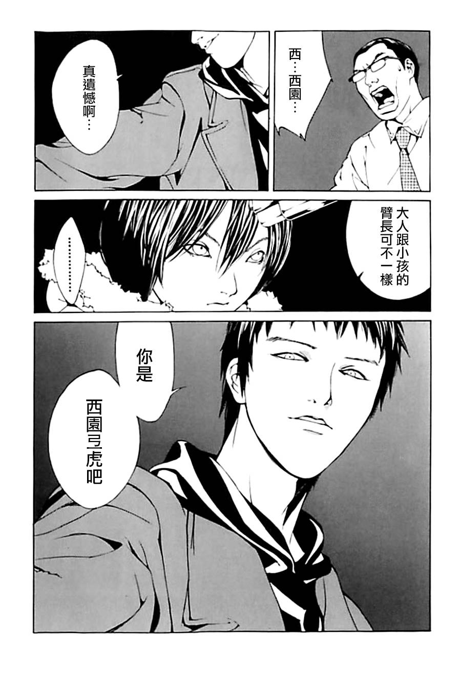 多重人格侦探 重制31 第13页