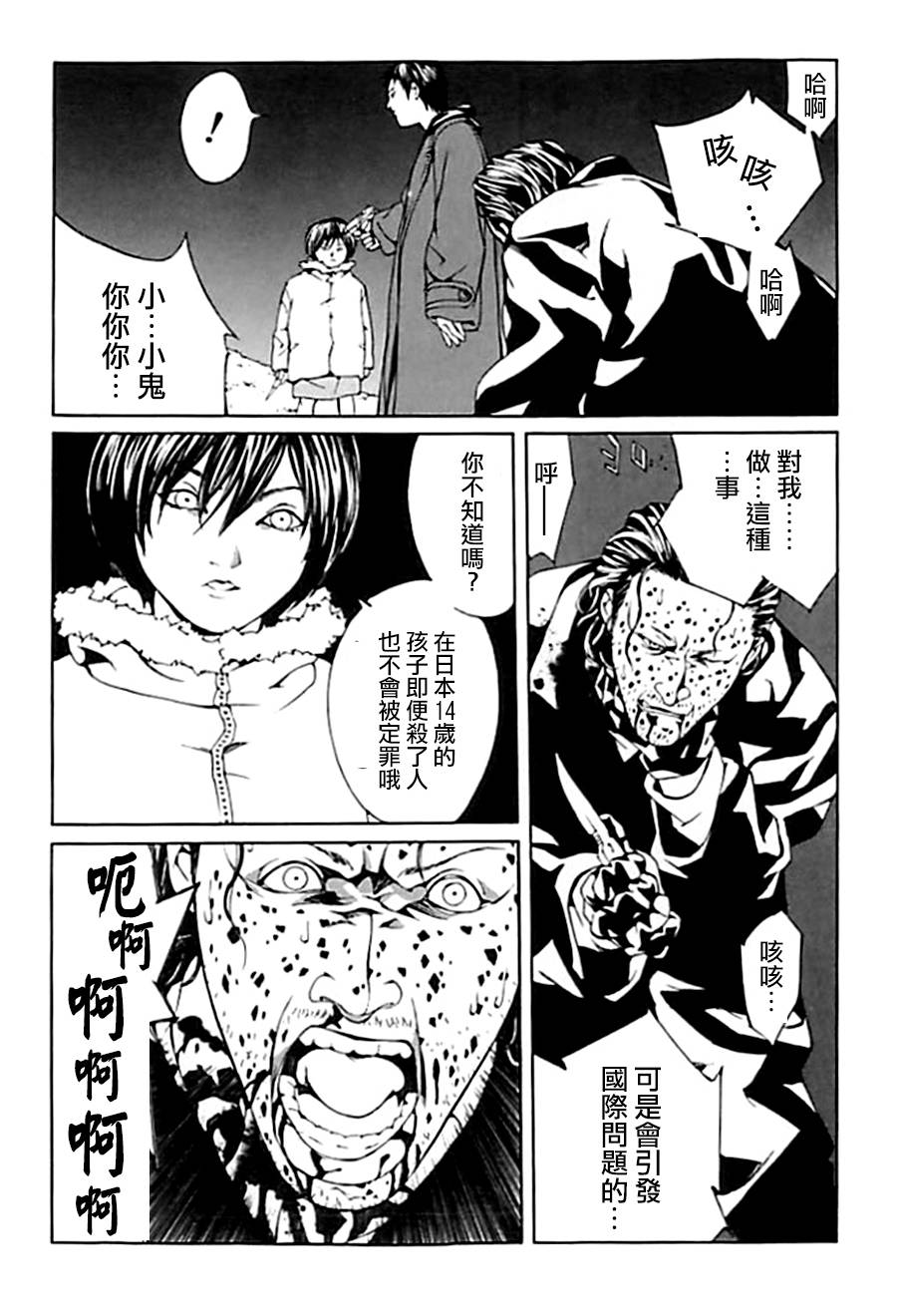 多重人格侦探 重制31 第16页