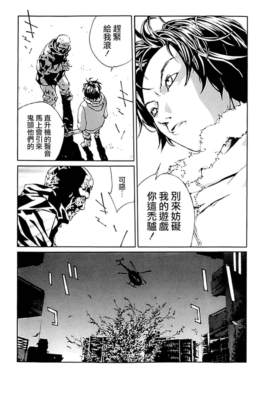 多重人格侦探 重制31 第22页