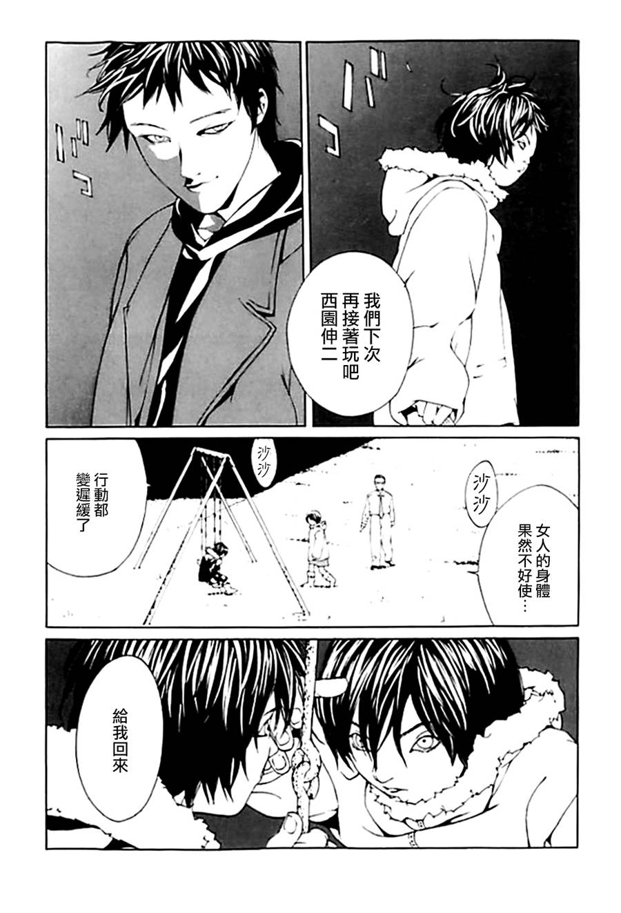 多重人格侦探 重制31 第23页