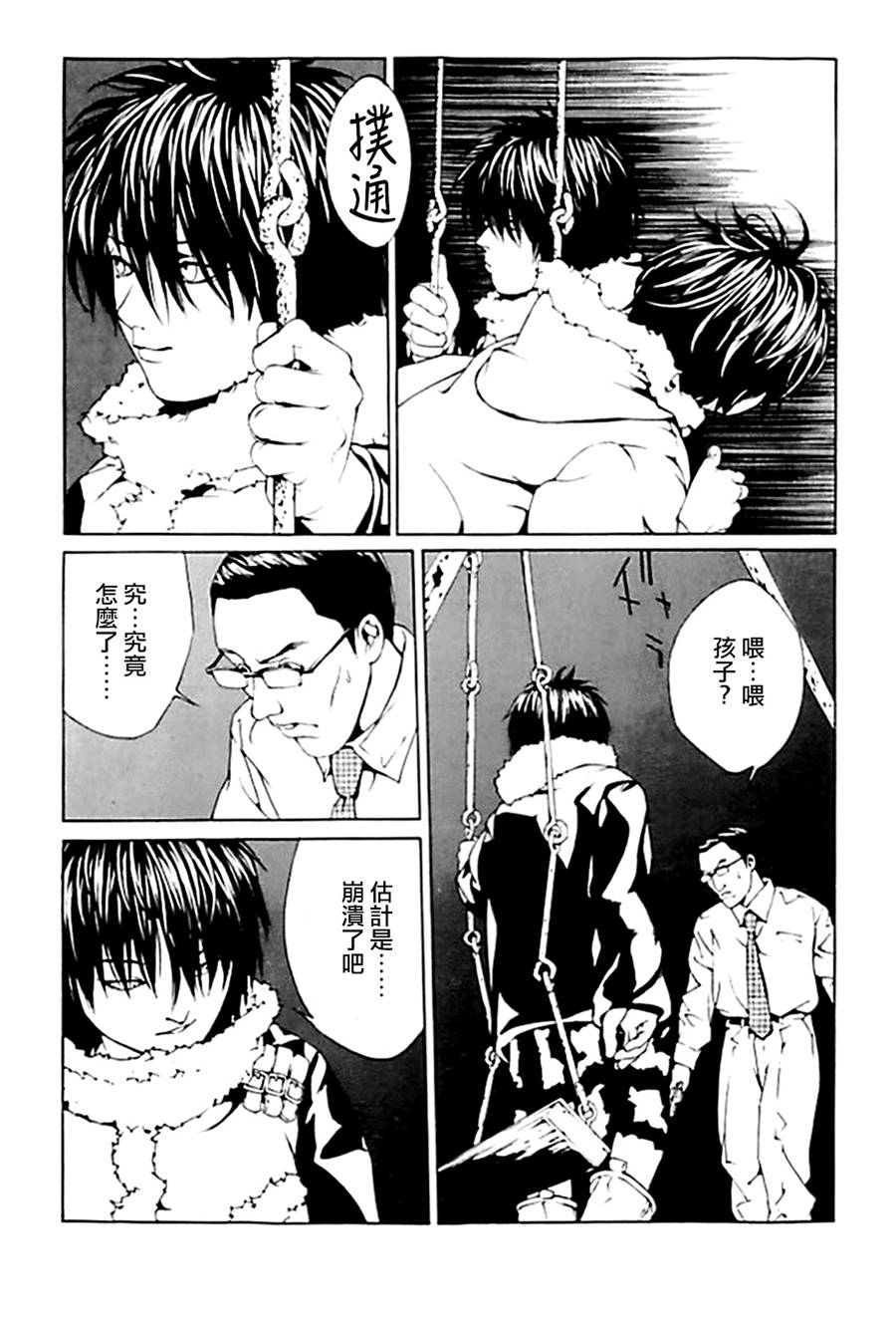 多重人格侦探 重制31 第24页