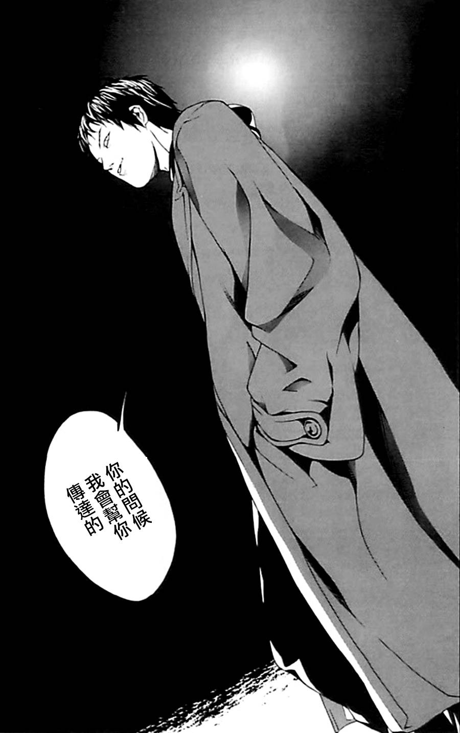 多重人格侦探 重制31 第26页