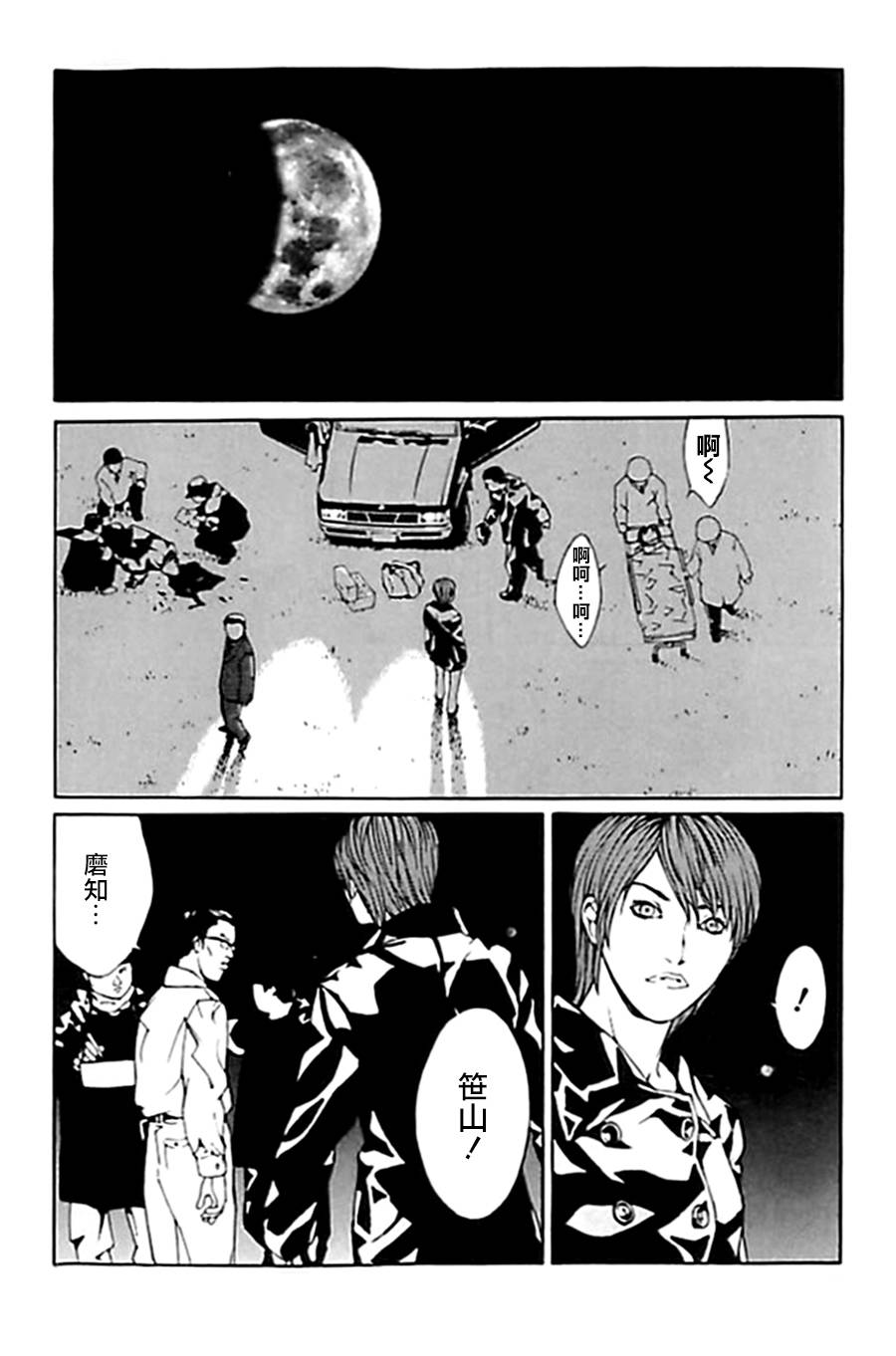 多重人格侦探 重制31 第27页