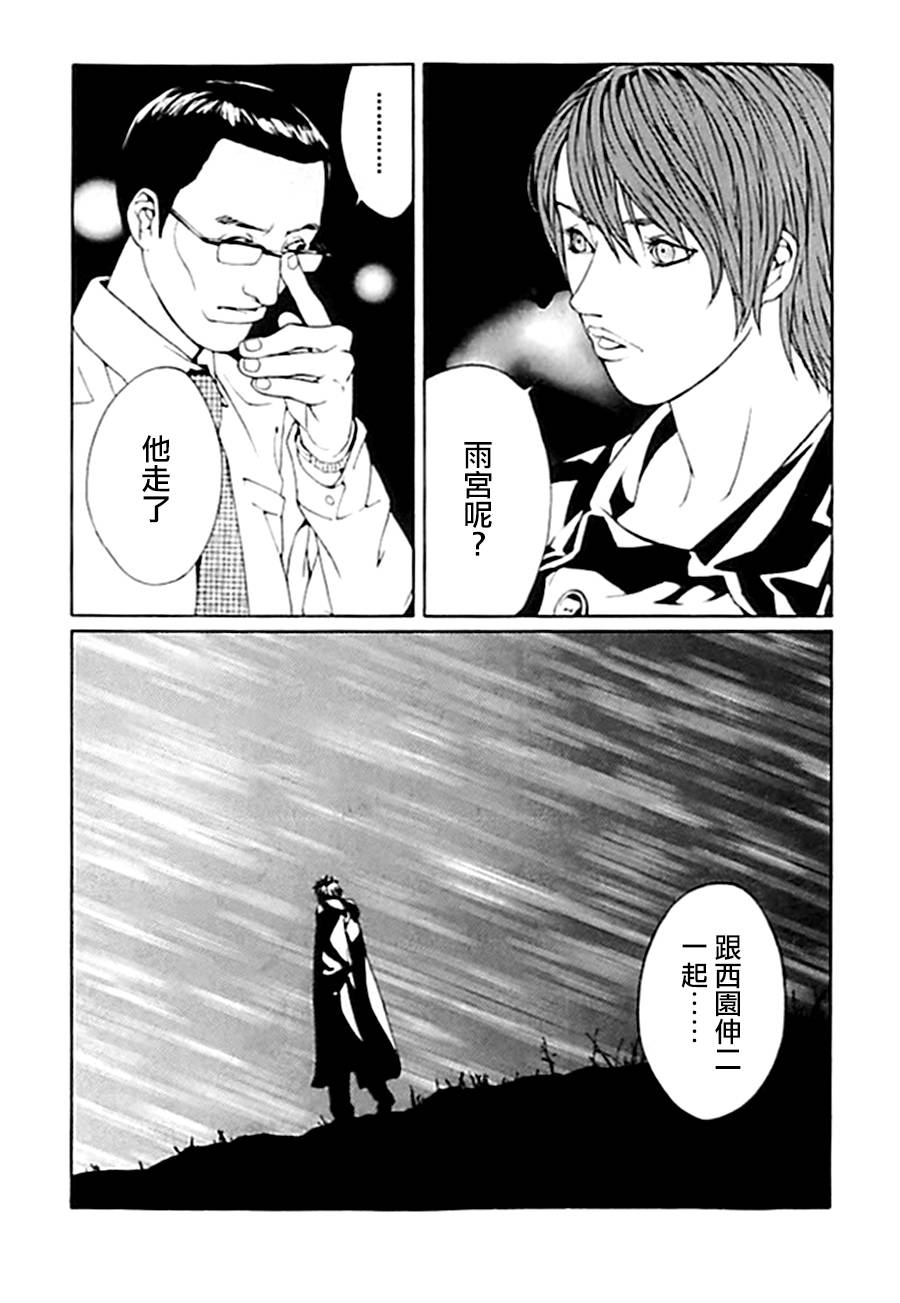 多重人格侦探 重制31 第28页