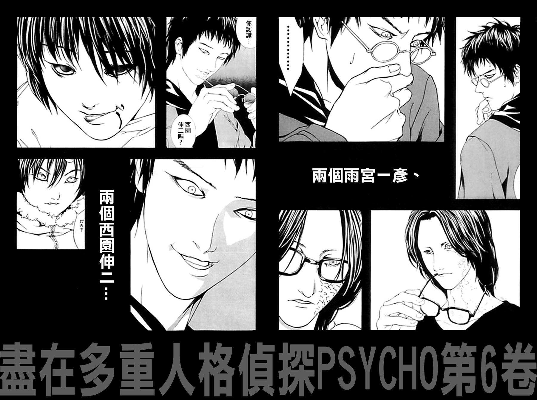 多重人格侦探 重制31 第30页