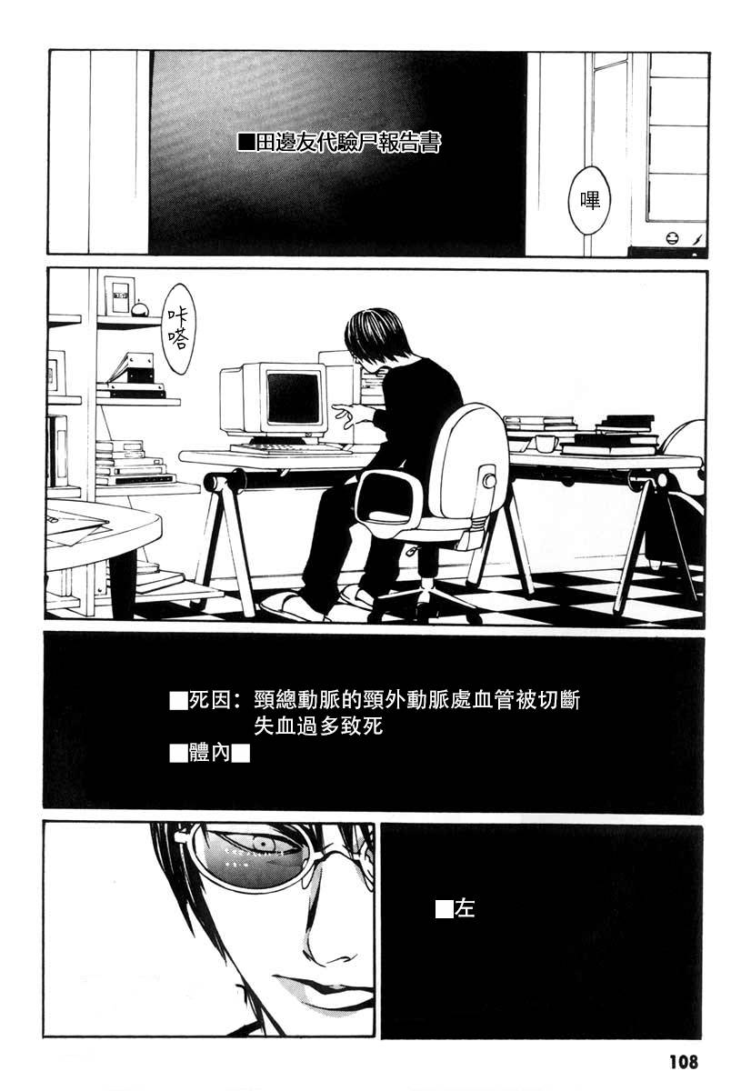 多重人格侦探 重制04 第1页