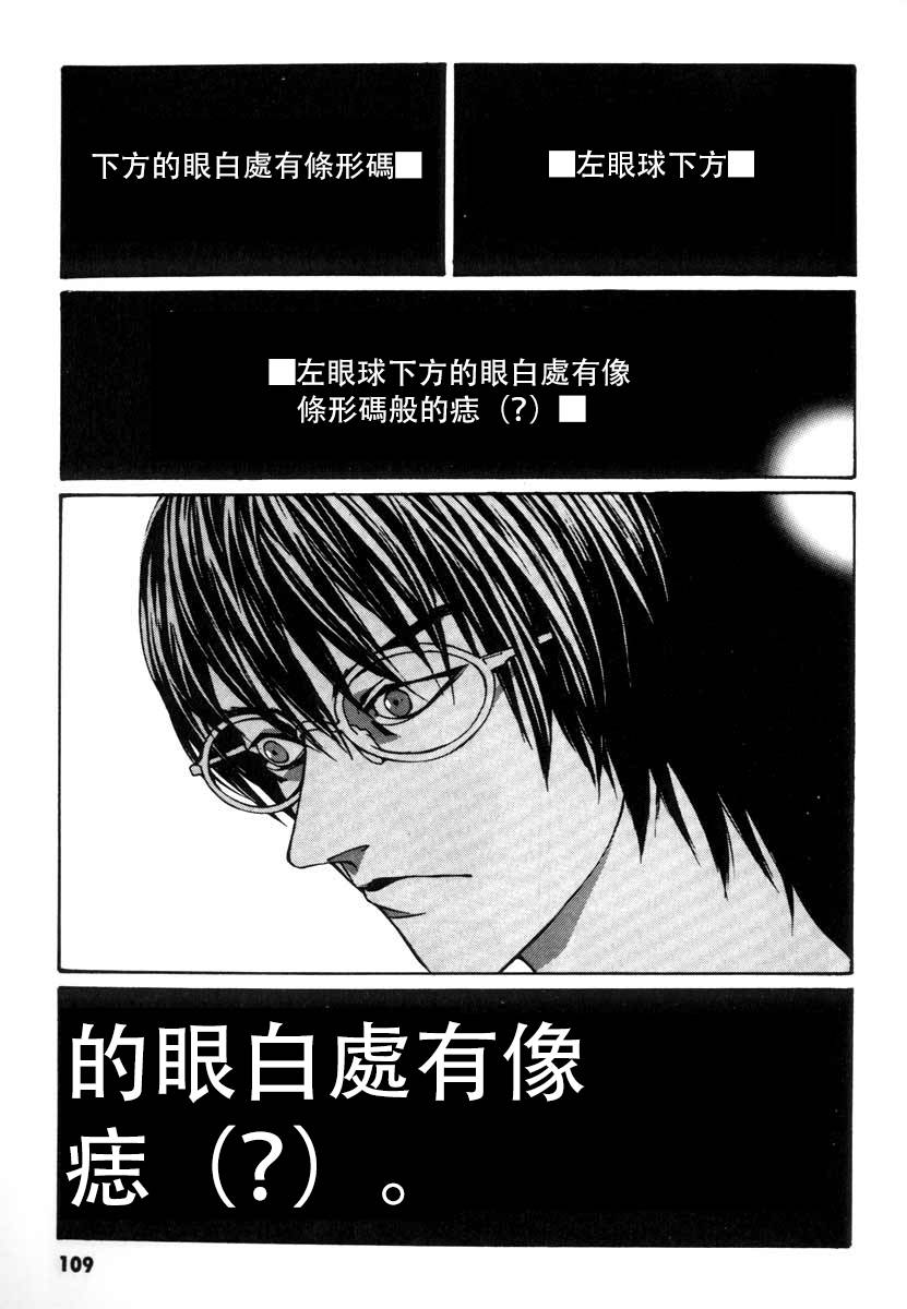 多重人格侦探 重制04 第2页