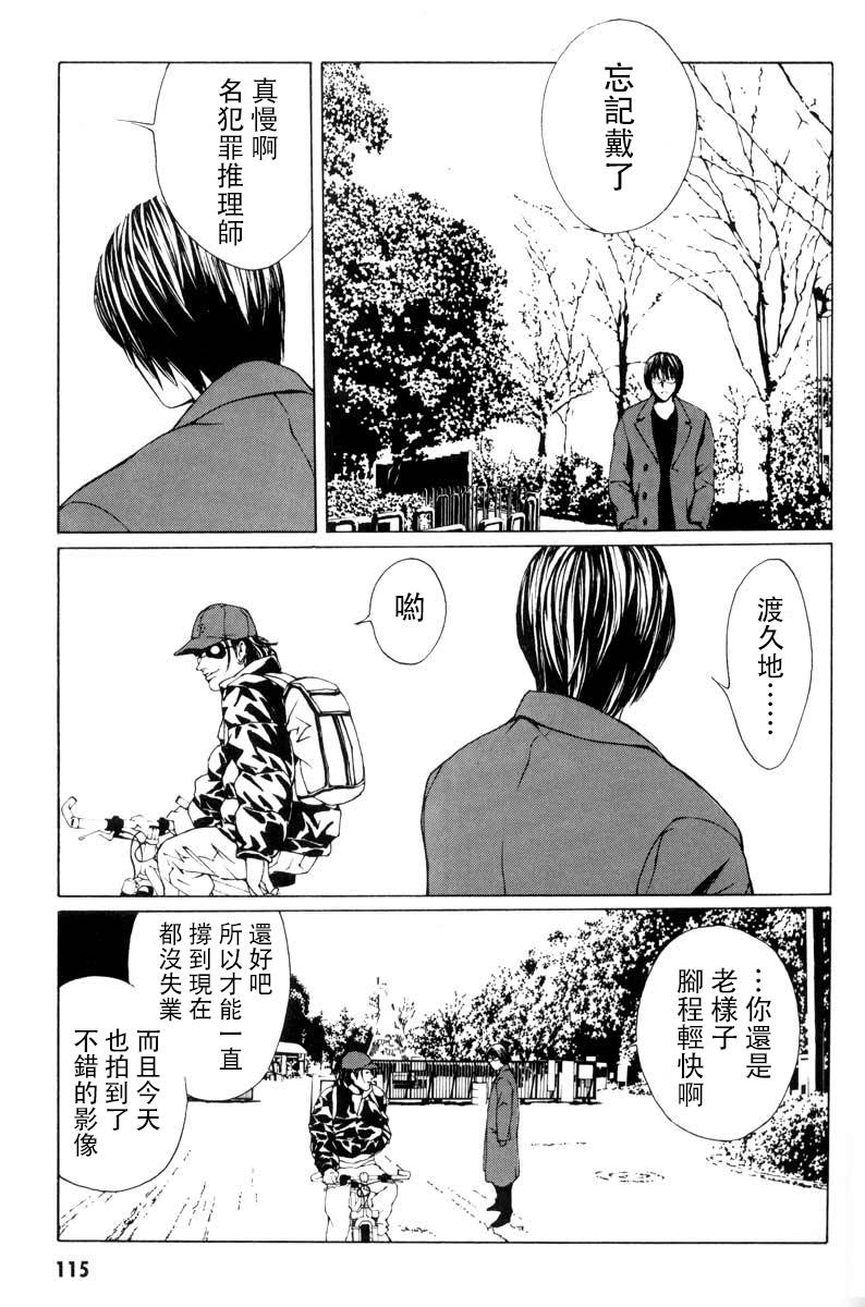 多重人格侦探 重制04 第8页