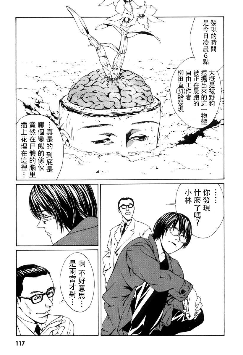 多重人格侦探 重制04 第10页