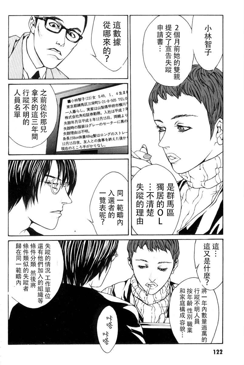 多重人格侦探 重制04 第15页