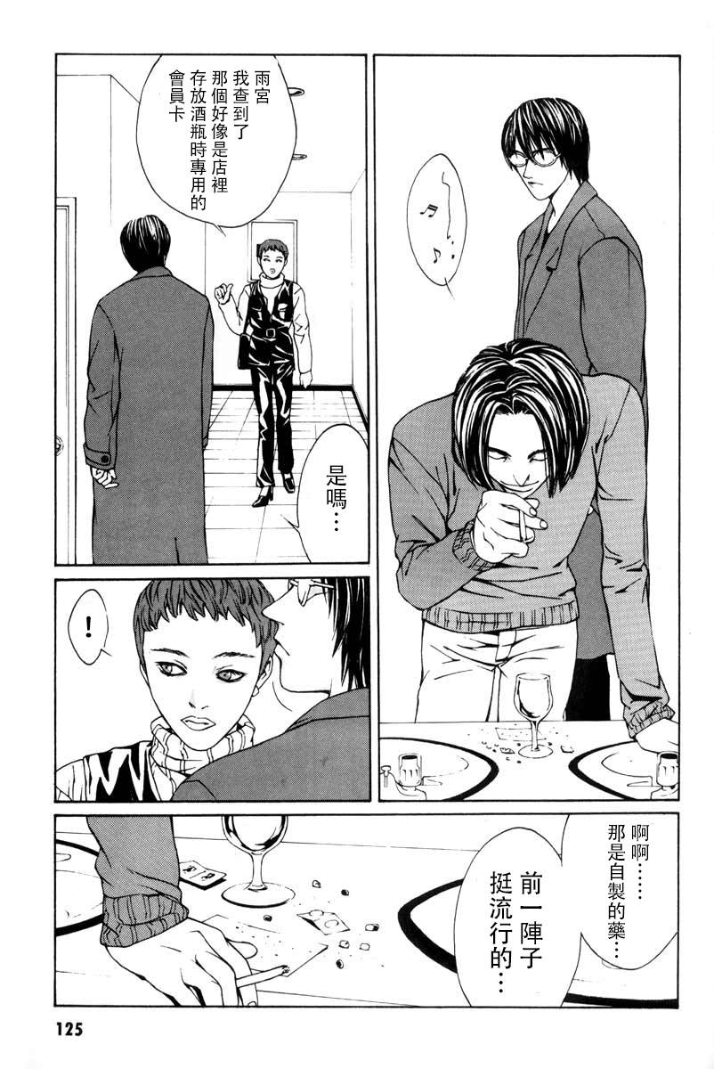 多重人格侦探 重制04 第18页