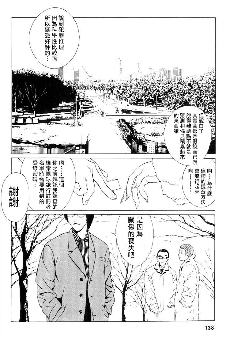 多重人格侦探 重制05 第1页