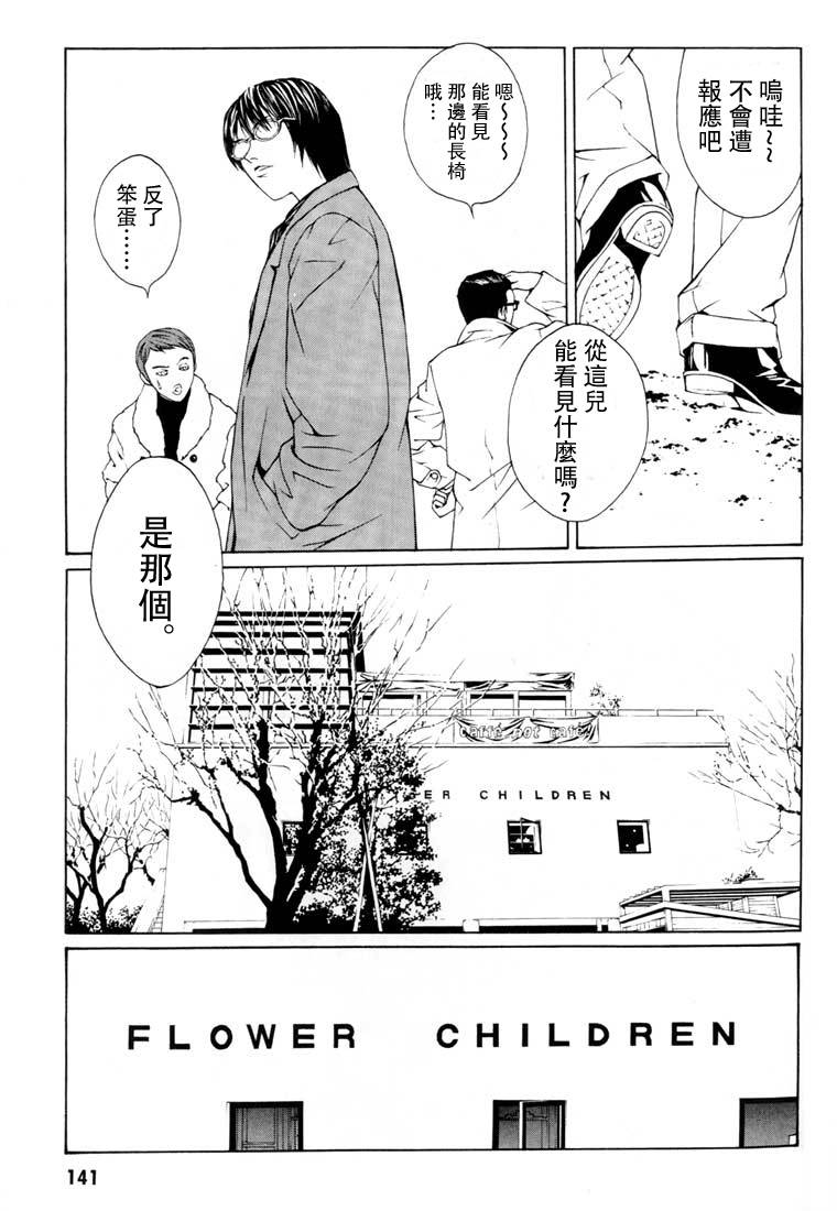 多重人格侦探 重制05 第4页