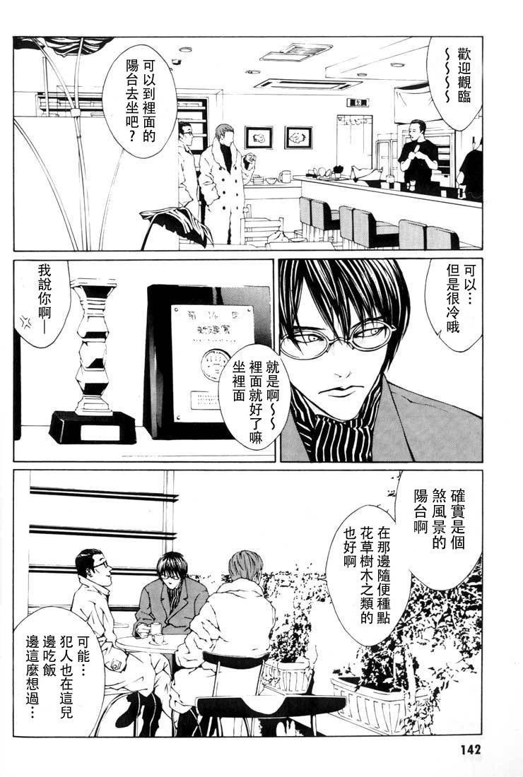 多重人格侦探 重制05 第5页