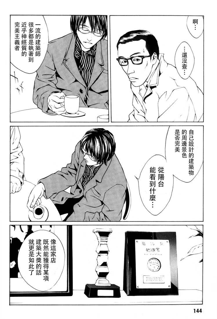 多重人格侦探 重制05 第7页