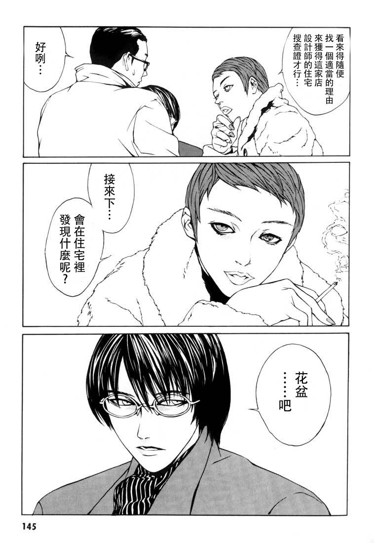 多重人格侦探 重制05 第8页