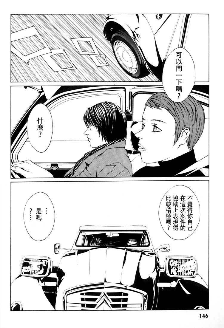 多重人格侦探 重制05 第9页