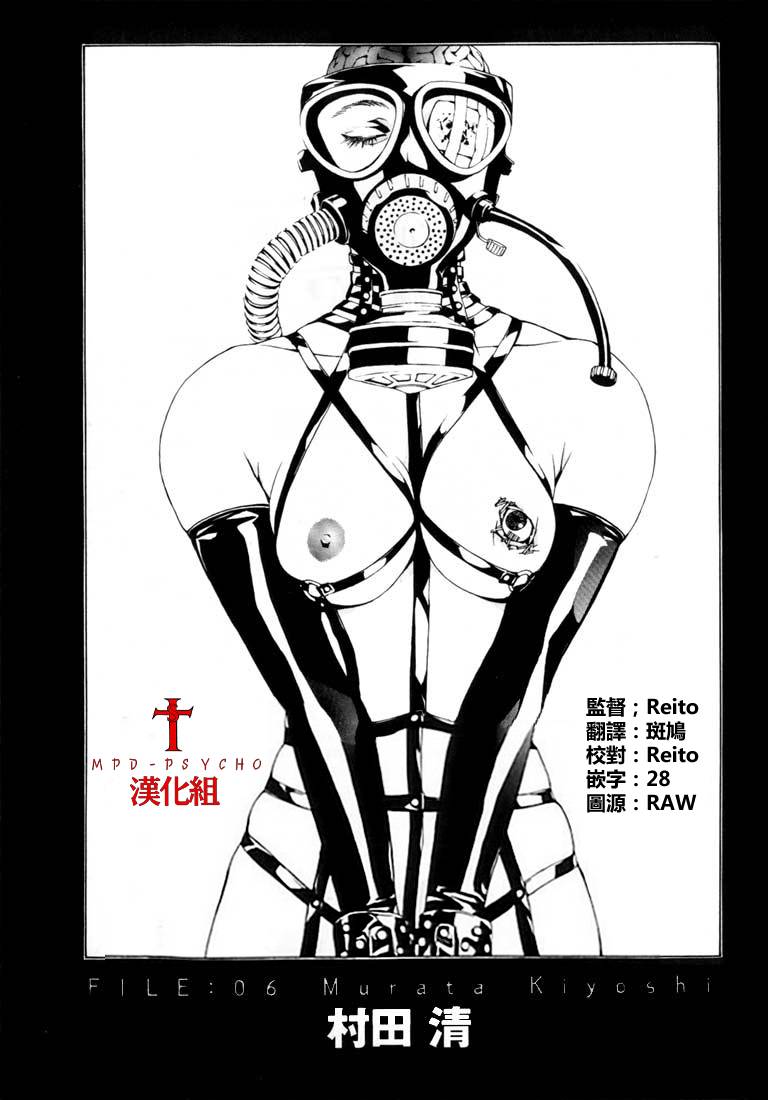 多重人格侦探 重制06 第0页