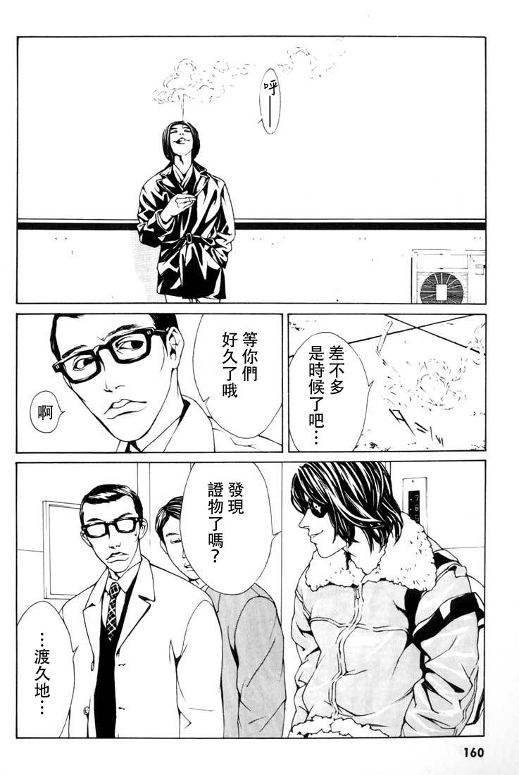 多重人格侦探 重制06 第3页