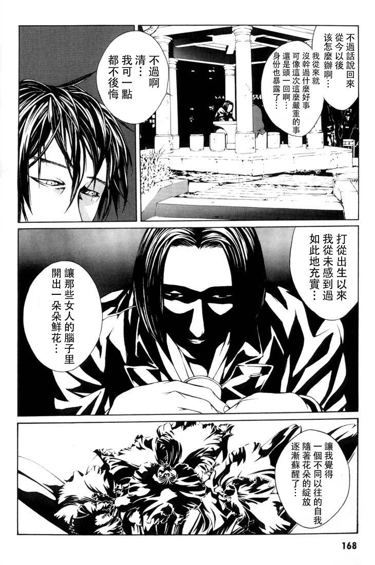 多重人格侦探 重制06 第11页