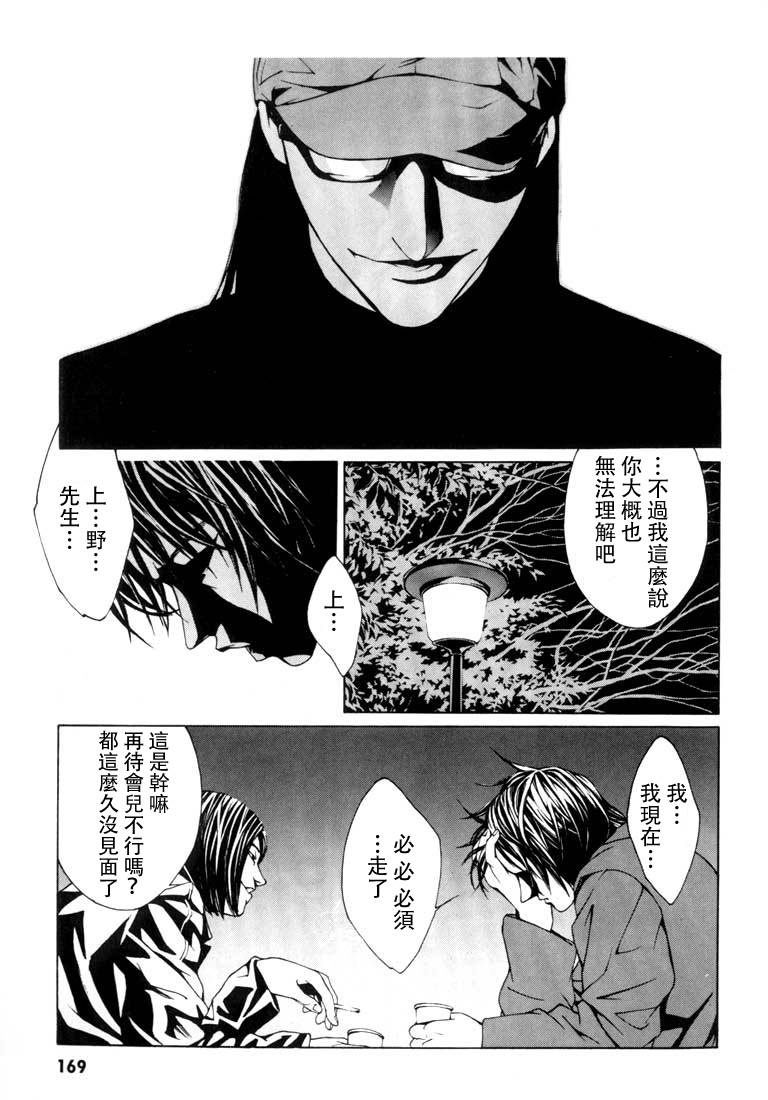 多重人格侦探 重制06 第12页