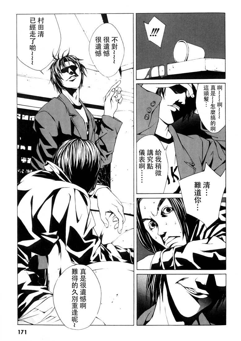 多重人格侦探 重制06 第14页