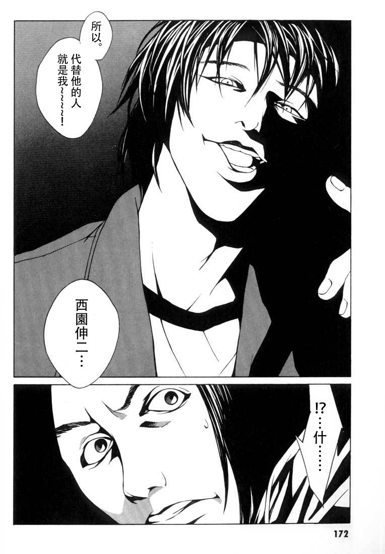 多重人格侦探 重制06 第15页