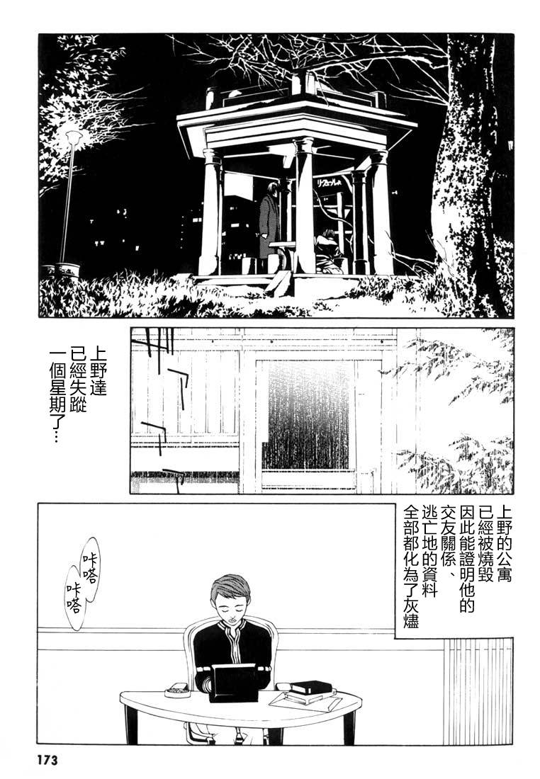 多重人格侦探 重制06 第16页