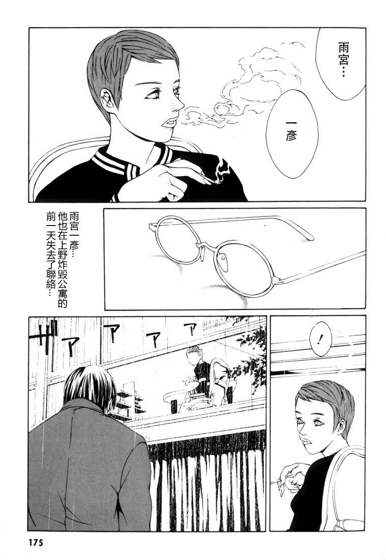 多重人格侦探 重制06 第18页