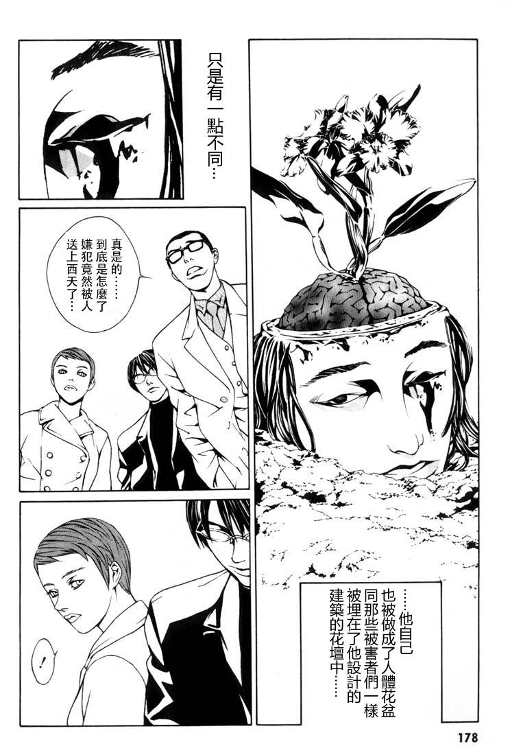 多重人格侦探 重制06 第21页