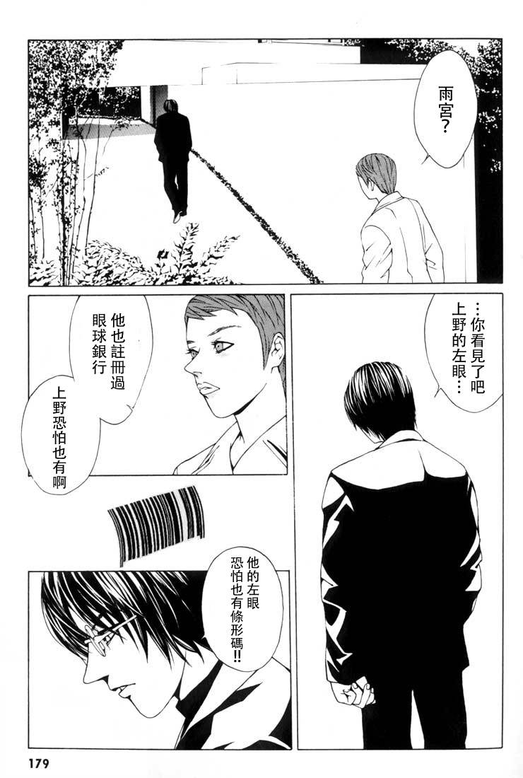 多重人格侦探 重制06 第22页