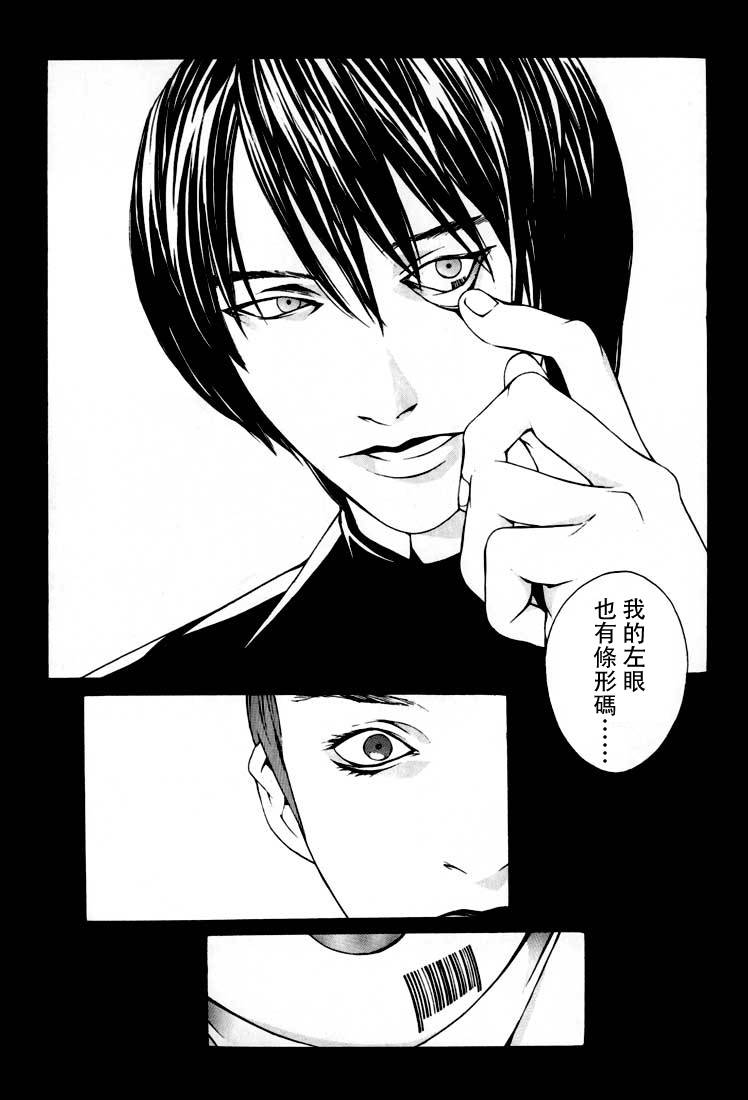 多重人格侦探 重制06 第24页