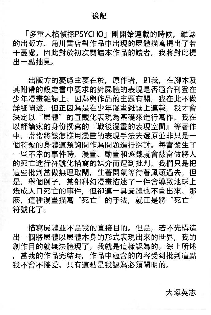 多重人格侦探 重制06 第26页