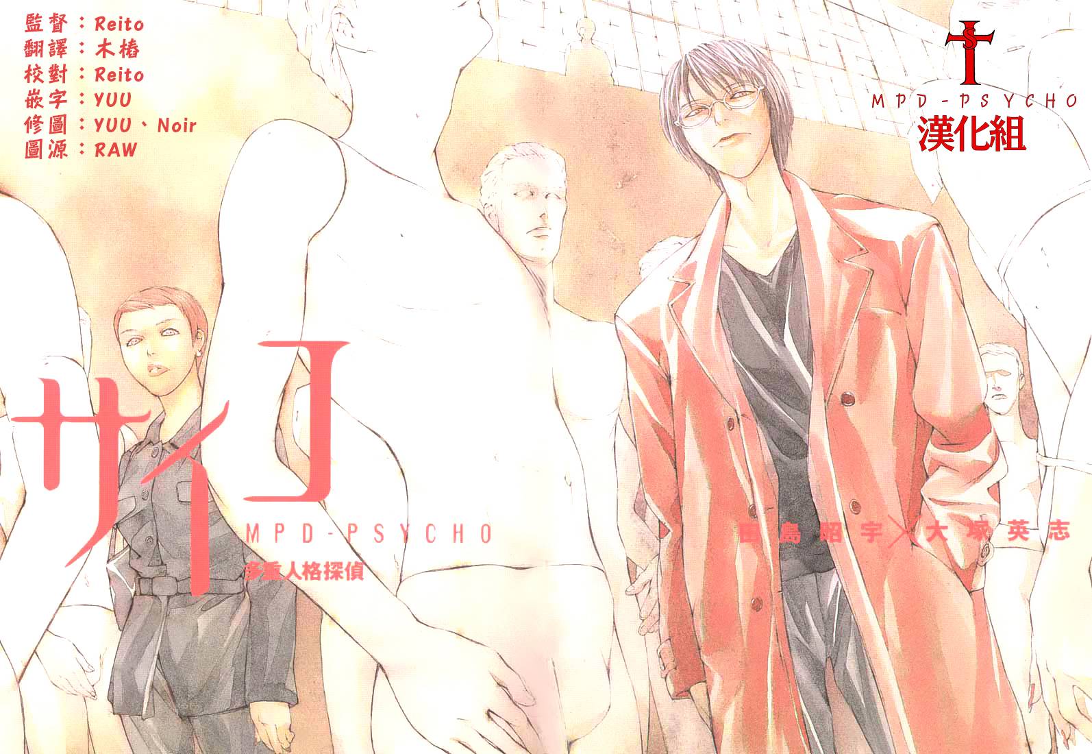 多重人格侦探 重制07 第2页