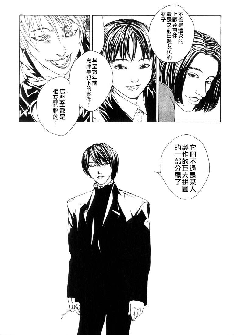 多重人格侦探 重制07 第3页