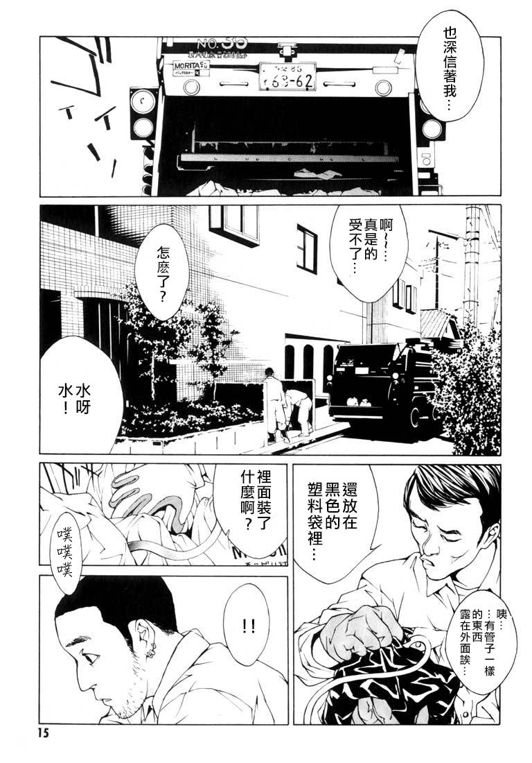 多重人格侦探 重制07 第8页