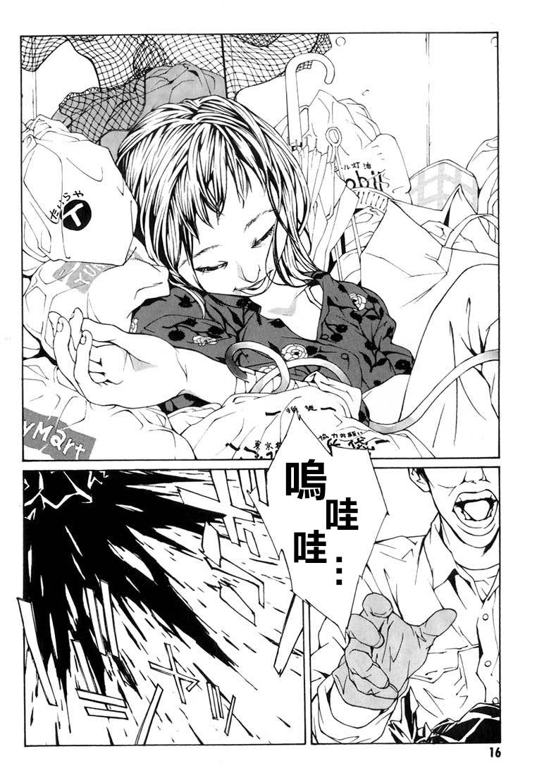 多重人格侦探 重制07 第9页