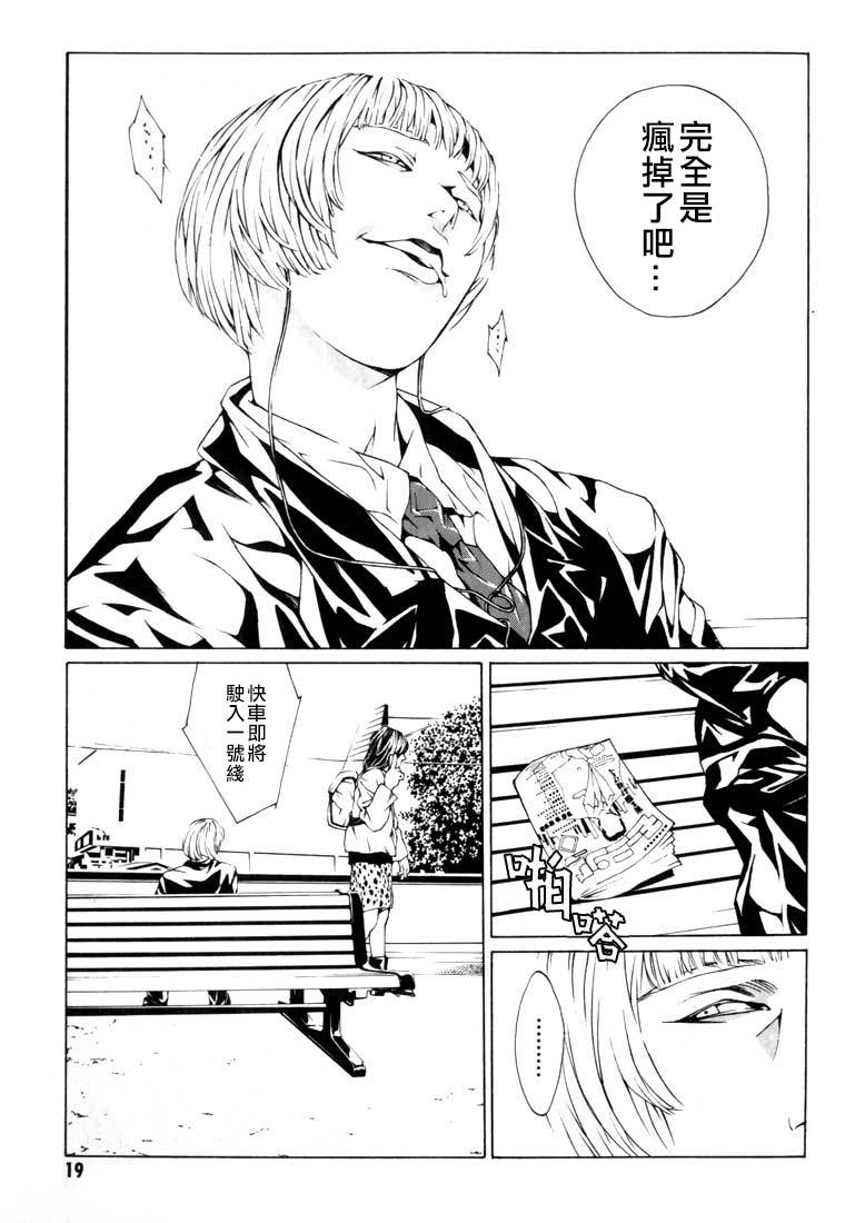 多重人格侦探 重制07 第12页