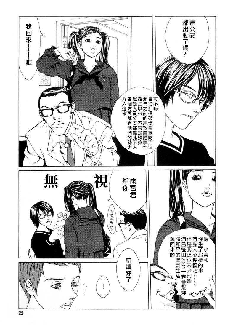 多重人格侦探 重制07 第18页