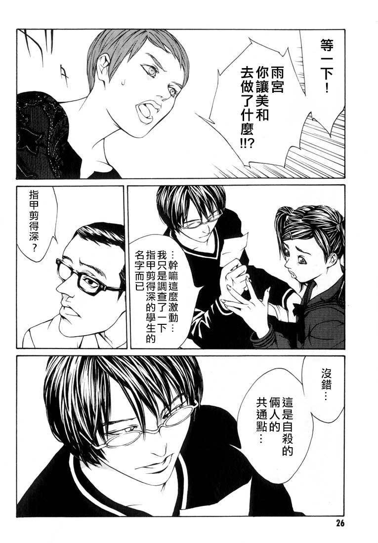 多重人格侦探 重制07 第19页